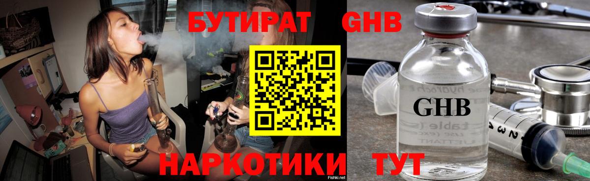 Бутират жидкий экстази Сочи