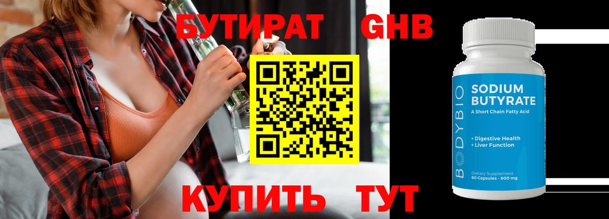 БУТИРАТ  БУТИРАТ оксана  Вход с VPN  Сочи 