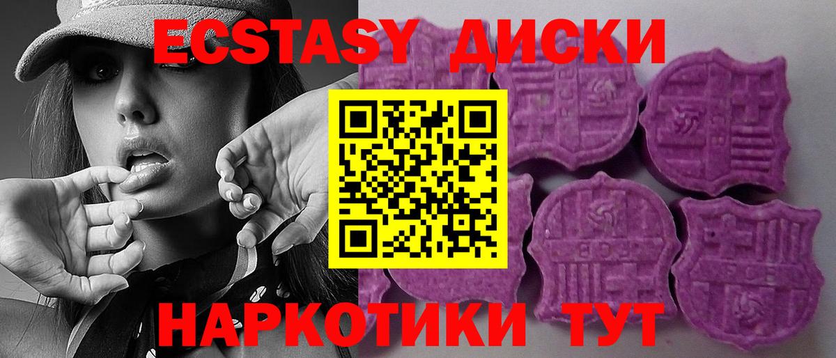 Экстази 280 MDMA Сочи
