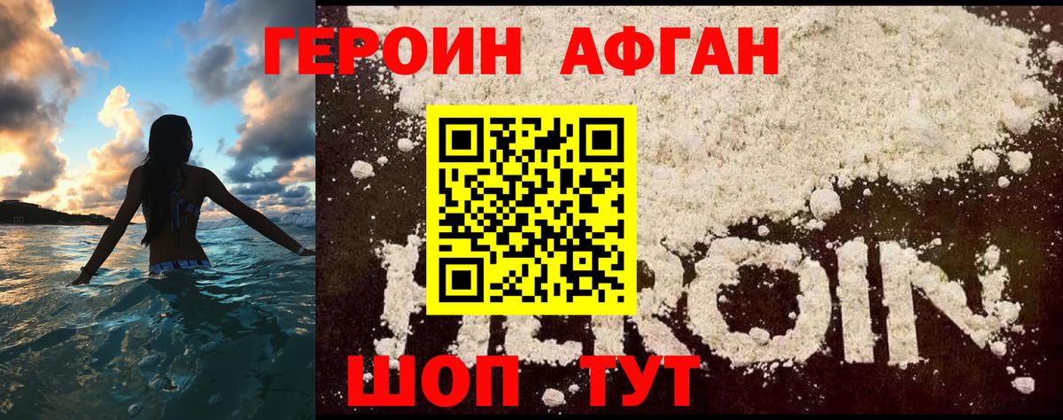 Героин герыч  Вход с VPN  ГЕРОИН  Сочи 