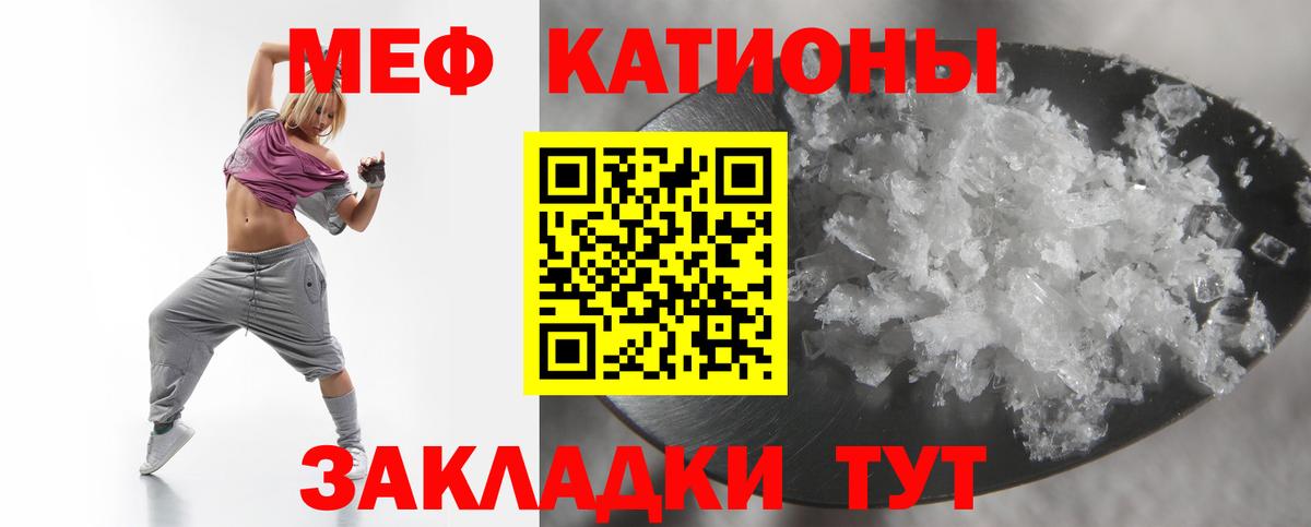 МЕФ кристаллы Сочи