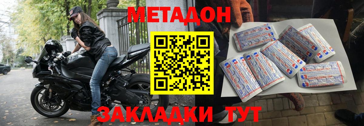 Сочи  МЕТАДОН мёд  Метадон VHQ  Вход с VPN 