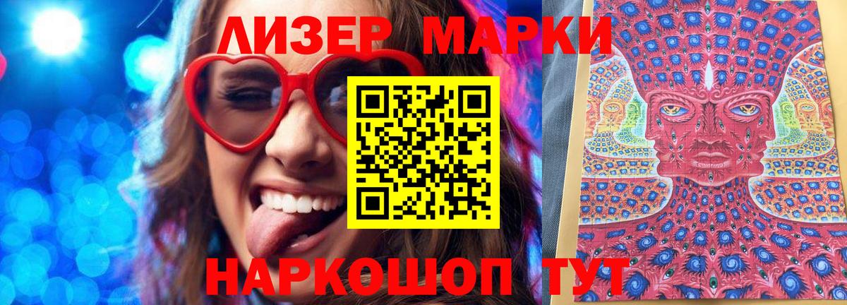 Марки 25I-NBOMe 1,5мг Сочи